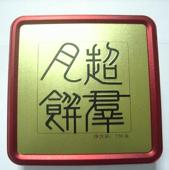 月餅盒