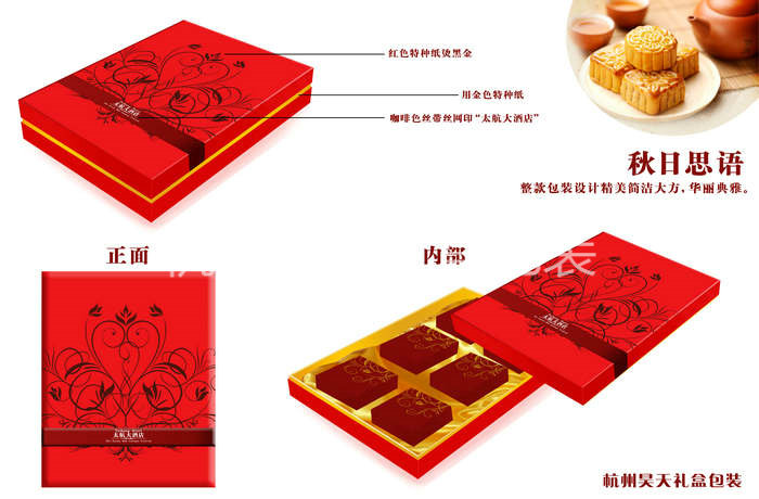 中秋月餅盒